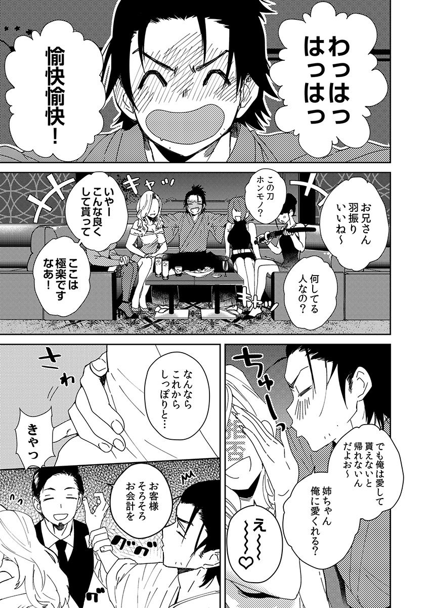 Samurai Lover 2 page 12 full