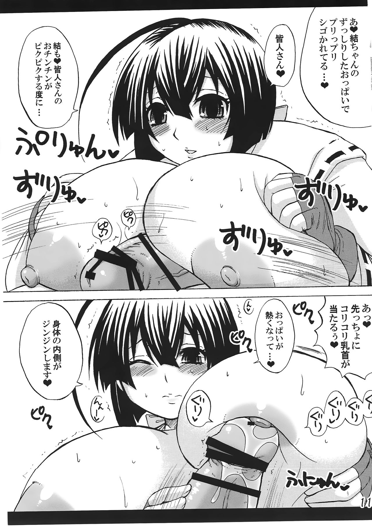 -Ikuhisashiku- HONEY BUMP Sekirei Soushuuhen page 10 full