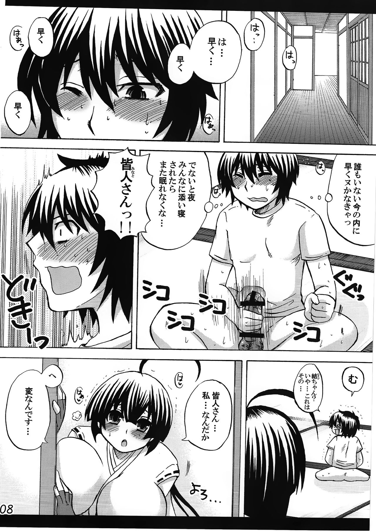 -Ikuhisashiku- HONEY BUMP Sekirei Soushuuhen page 7 full
