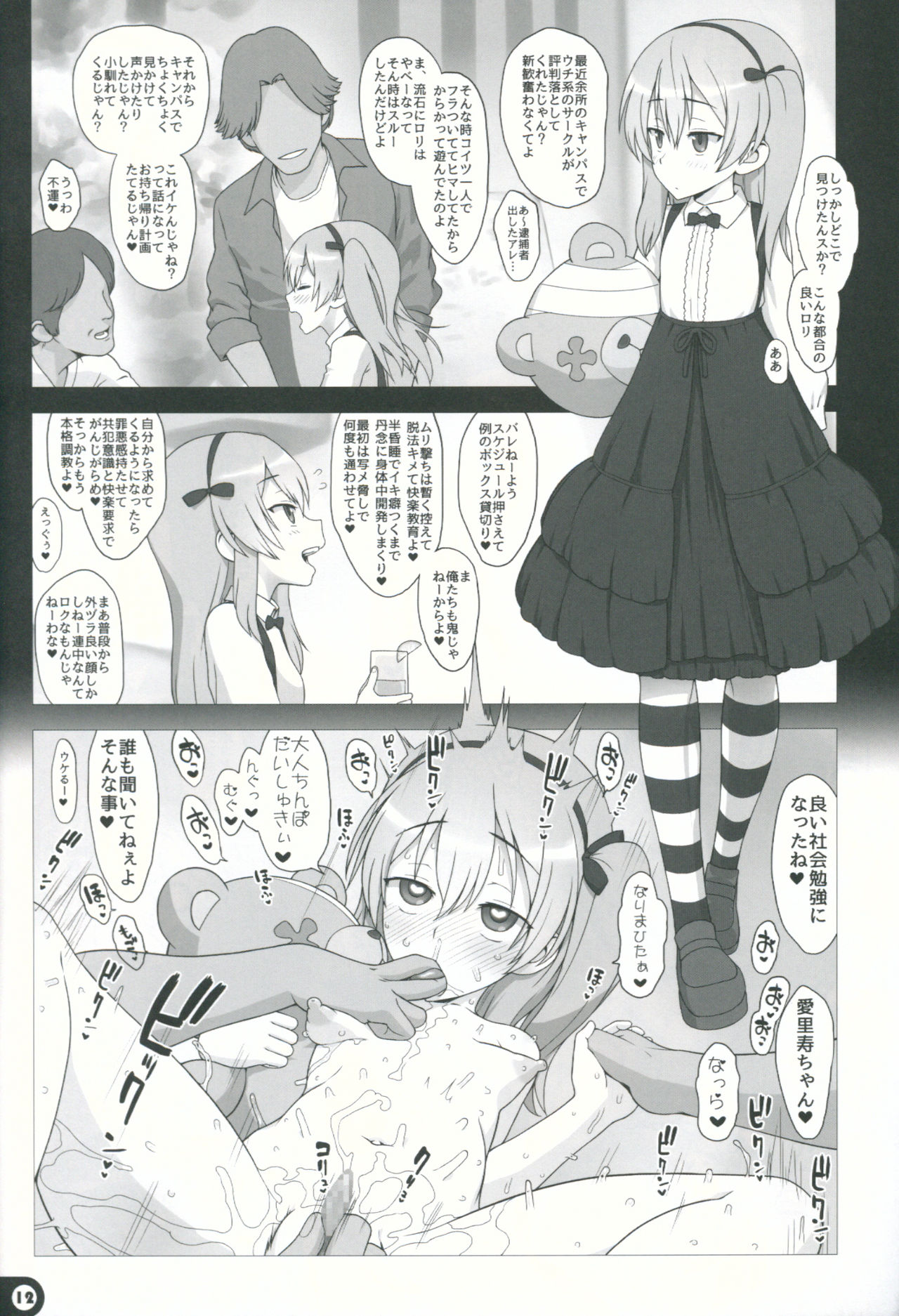 Mama to Issho page 11 full