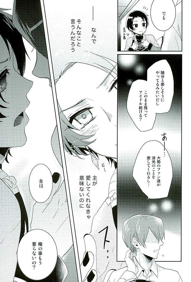 Ore no Idol wa Yokkyuu Fuman page 12 full