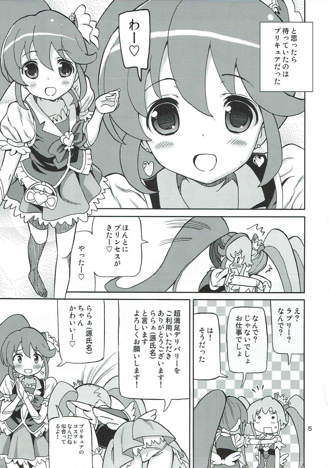 PreAre 8 -Hime Cure Delivery- page 4 full