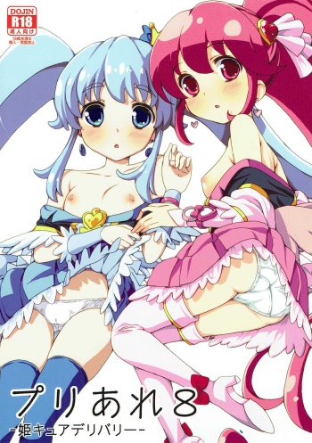(C86) [Areya (Homing)] PreAre 8 -Hime Cure Delivery- (HappinessCharge Precure!) cover