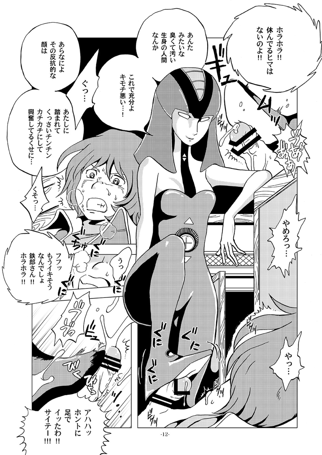 Kikaika Chijo no Shounen Ijiri page 12 full