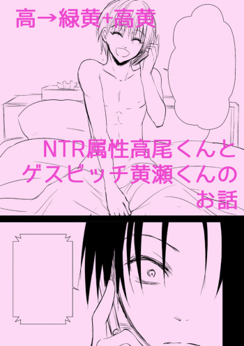 [pure-lemon (Tanenashi Miya)] NTR Zokusei Takao to Gesu Bitch na Kise-kun no Hanashi (Kuroko no Basuke) cover