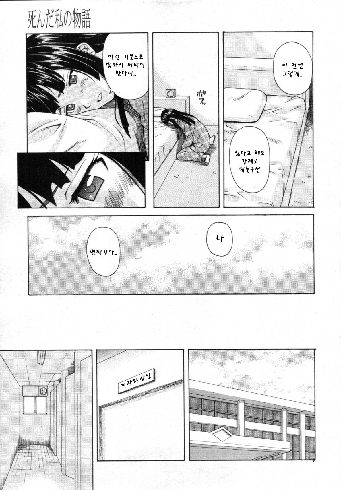 Shinda Watashi no Monogatari Ch. 2 page 7 full