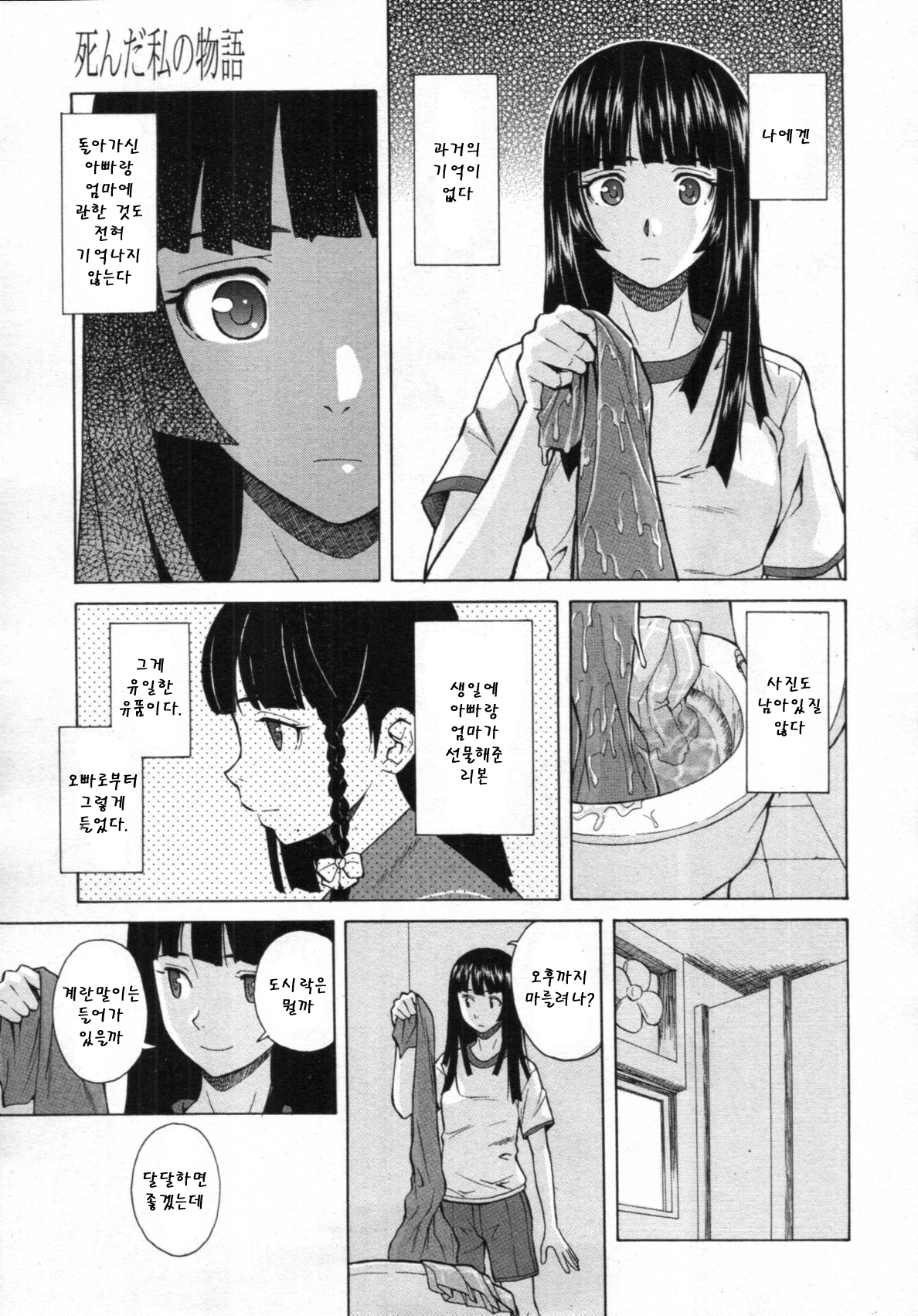 Shinda Watashi no Monogatari Ch. 2 page 9 full
