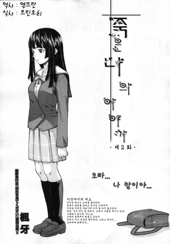 [Fuuga] Shinda Watashi no Monogatari Ch. 2 (COMIC MUJIN 2012-02) [Korean] [Team Arcana] cover