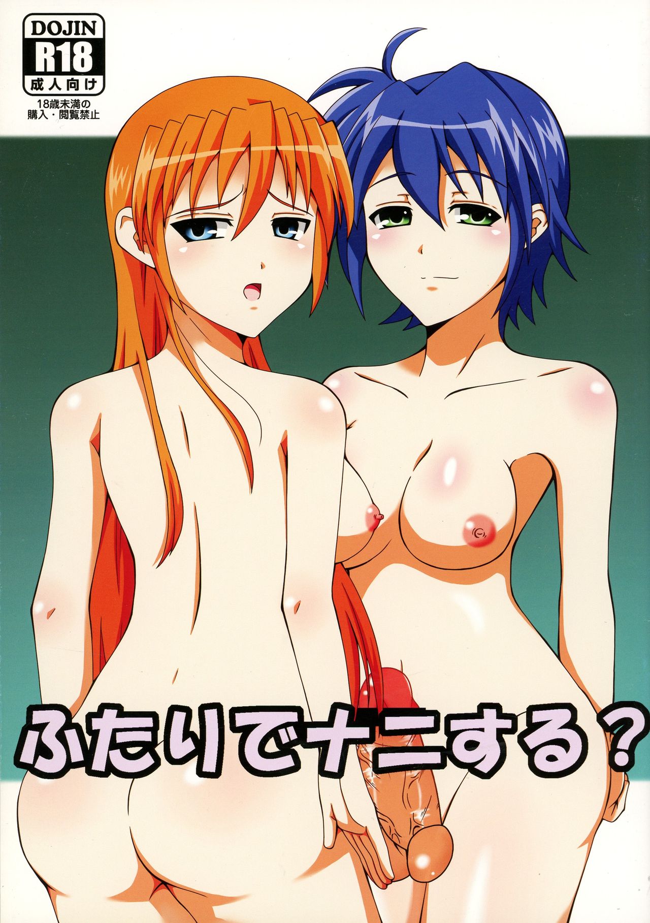 Futari de Nani suru? page 1 full