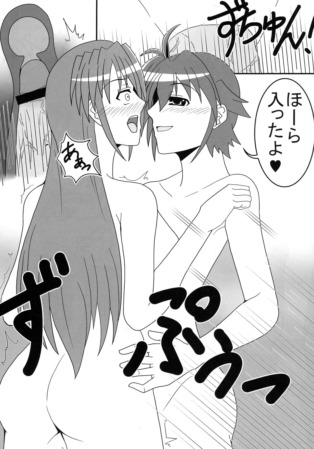 Futari de Nani suru? page 12 full