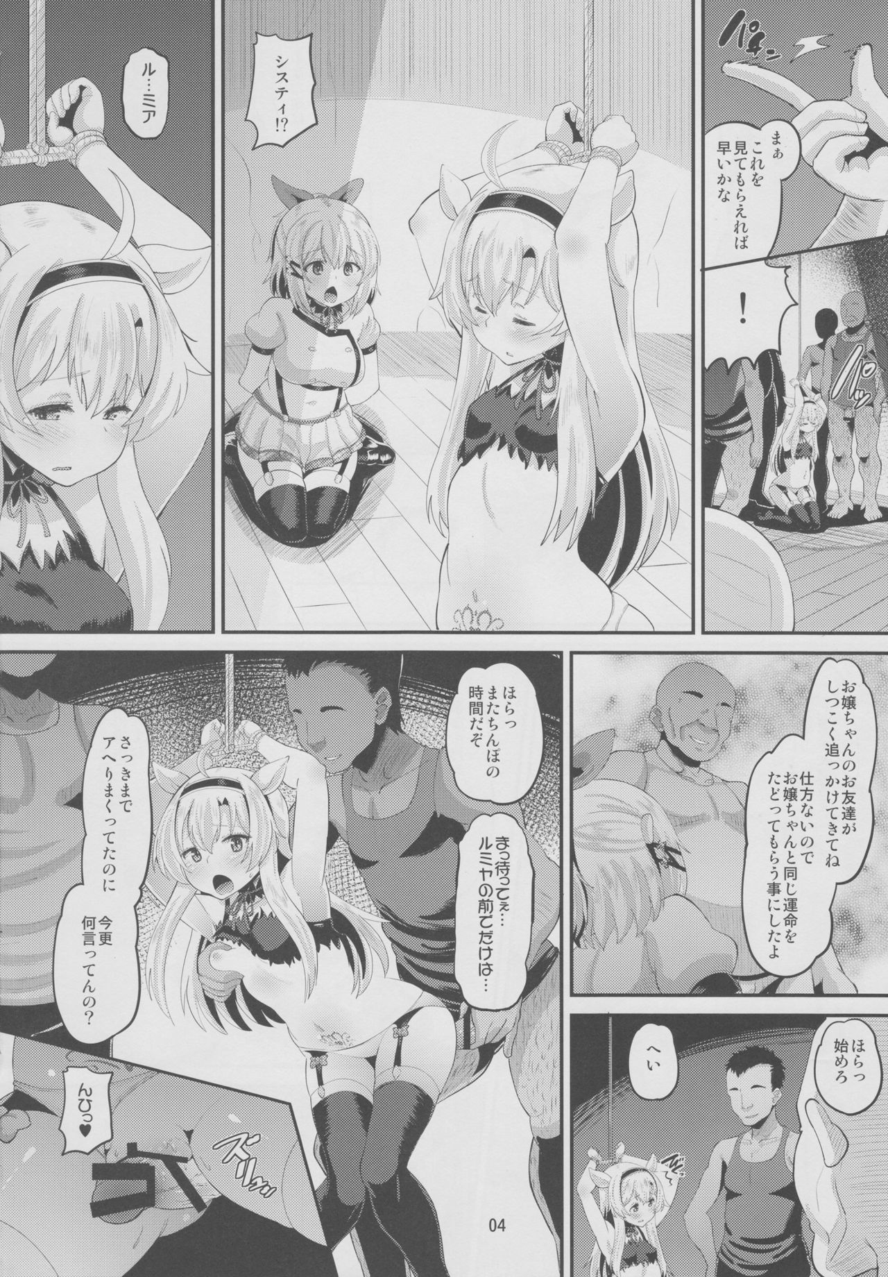 Inma-jutsu Kyousei Koubi page 3 full