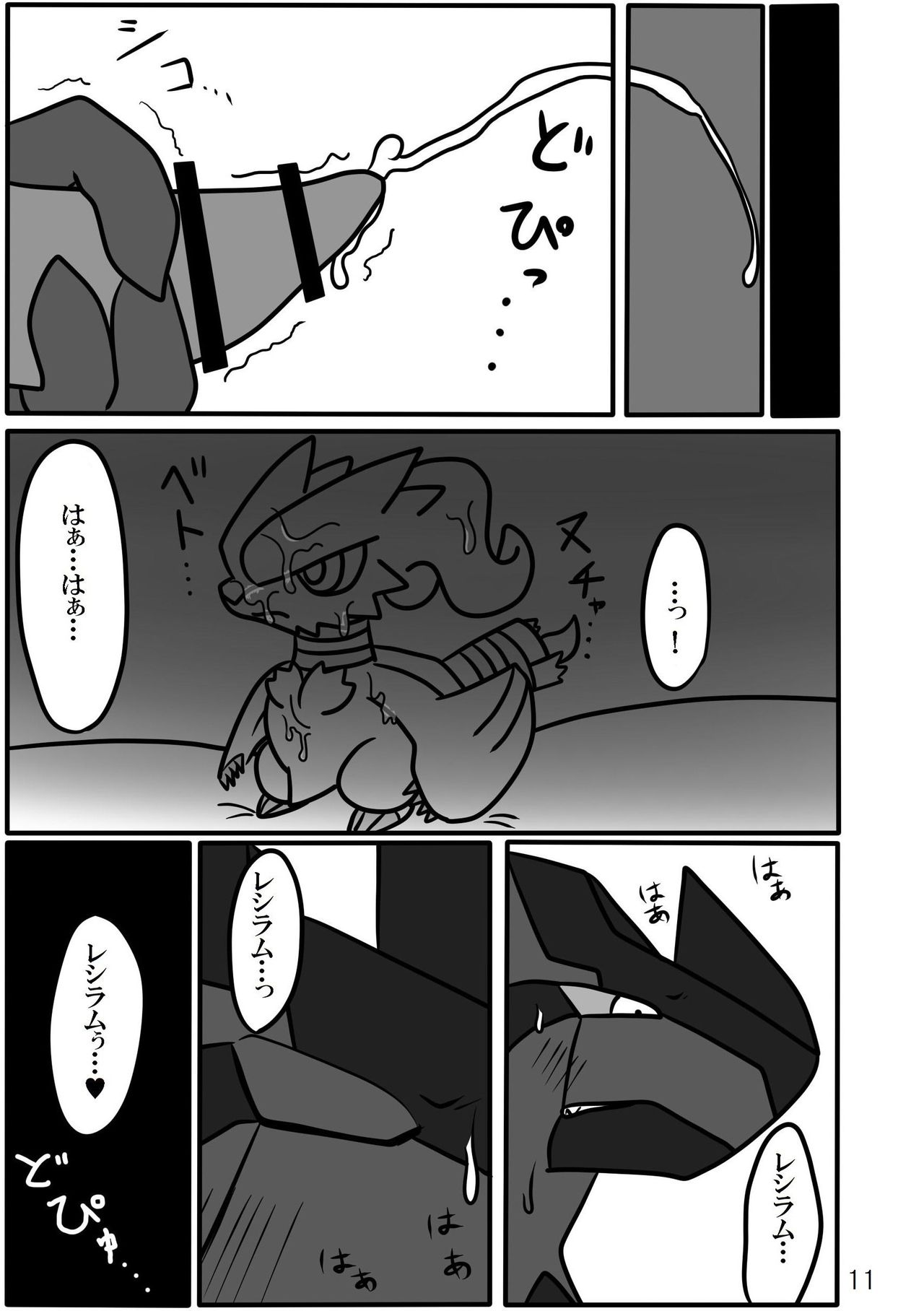 白陽黒陰淫竜螺旋【はくようこくいんみだらりゅうらせん】 page 12 full
