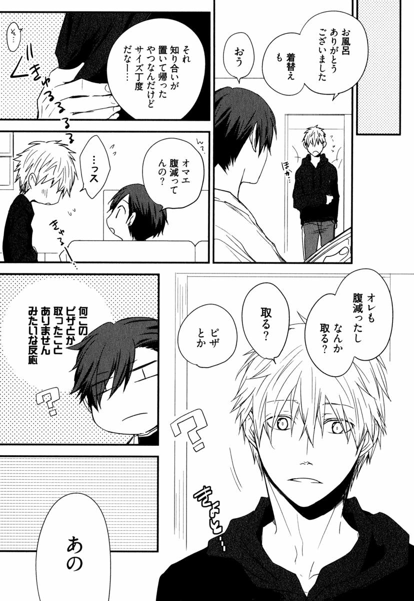 Uchi ni Oideyo page 11 full