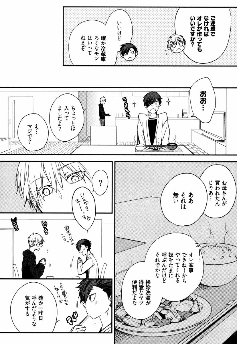 Uchi ni Oideyo page 12 full