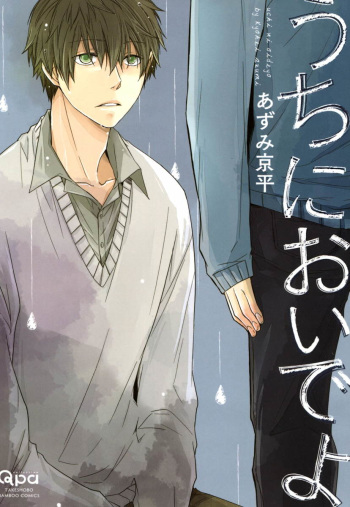 [Azumi Kyohei] Uchi ni Oideyo cover