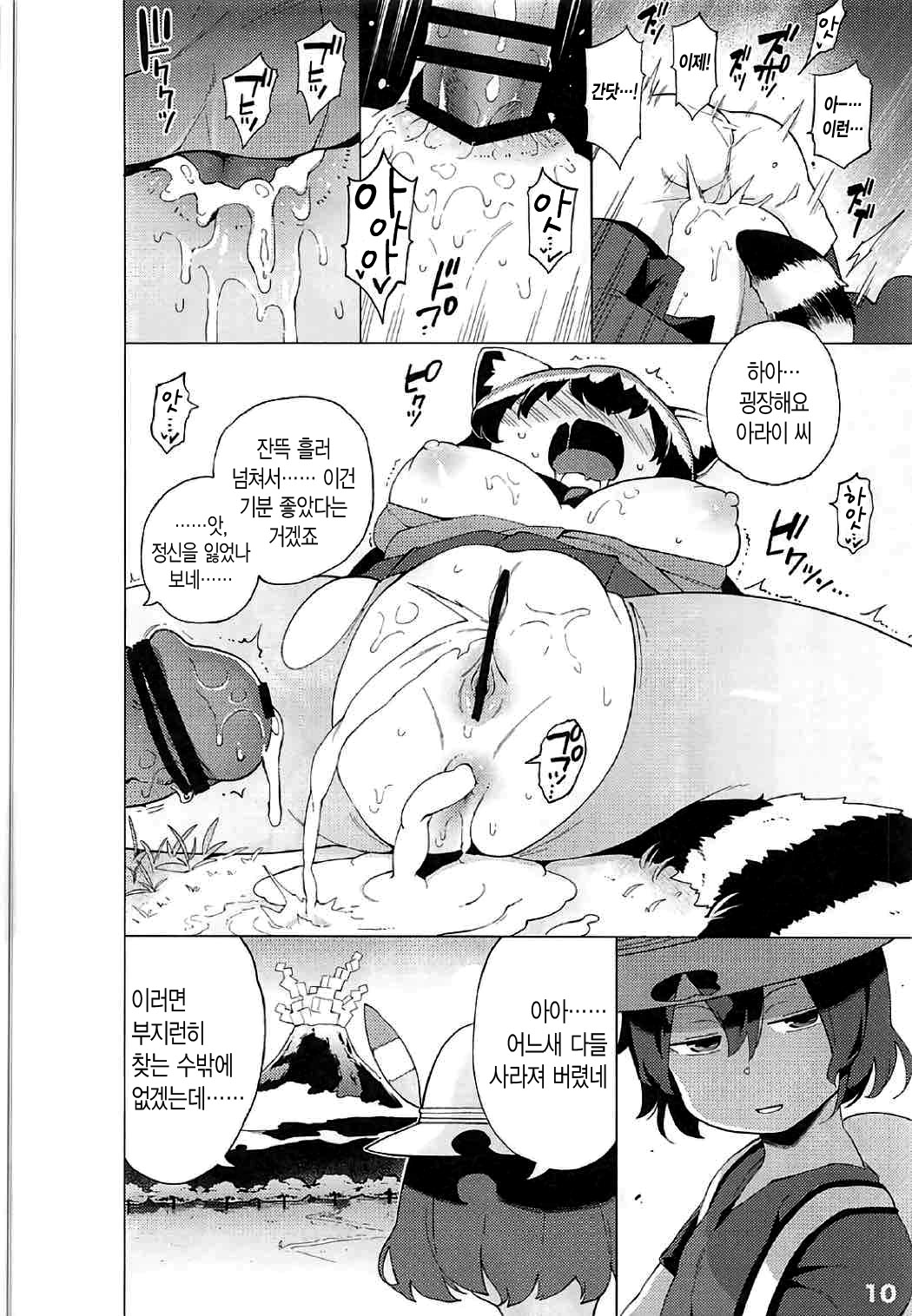 Kedamono Friends Surprise | 짐승 프렌즈 서프라이즈 page 11 full