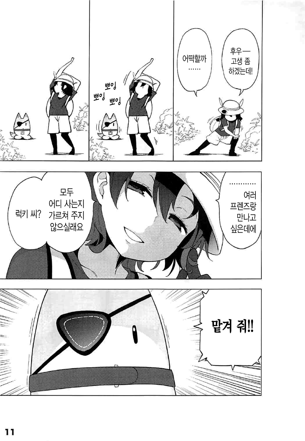 Kedamono Friends Surprise | 짐승 프렌즈 서프라이즈 page 12 full