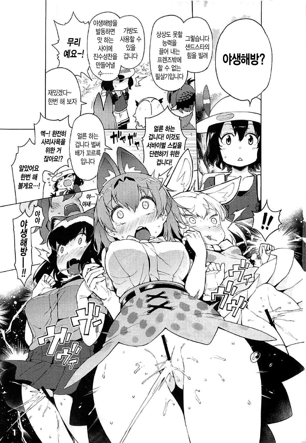 Kedamono Friends Surprise | 짐승 프렌즈 서프라이즈 page 2 full