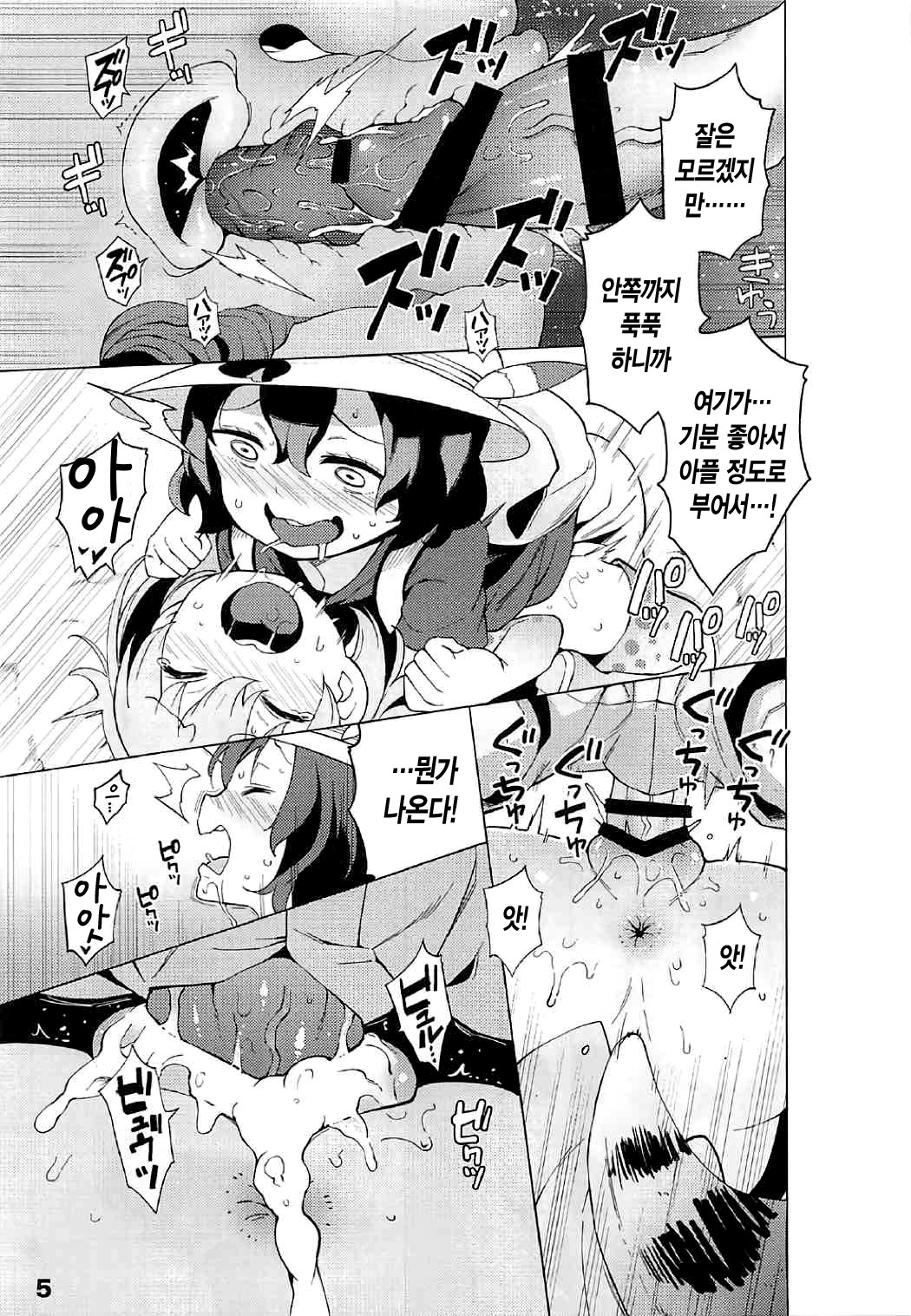 Kedamono Friends Surprise | 짐승 프렌즈 서프라이즈 page 6 full