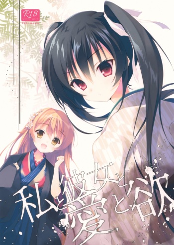 (COMIC1☆10) [INS-mode (Amanagi Seiji)] Watashi to Kanojo to Ai to Yoku [English] {/u/ scanlations} cover