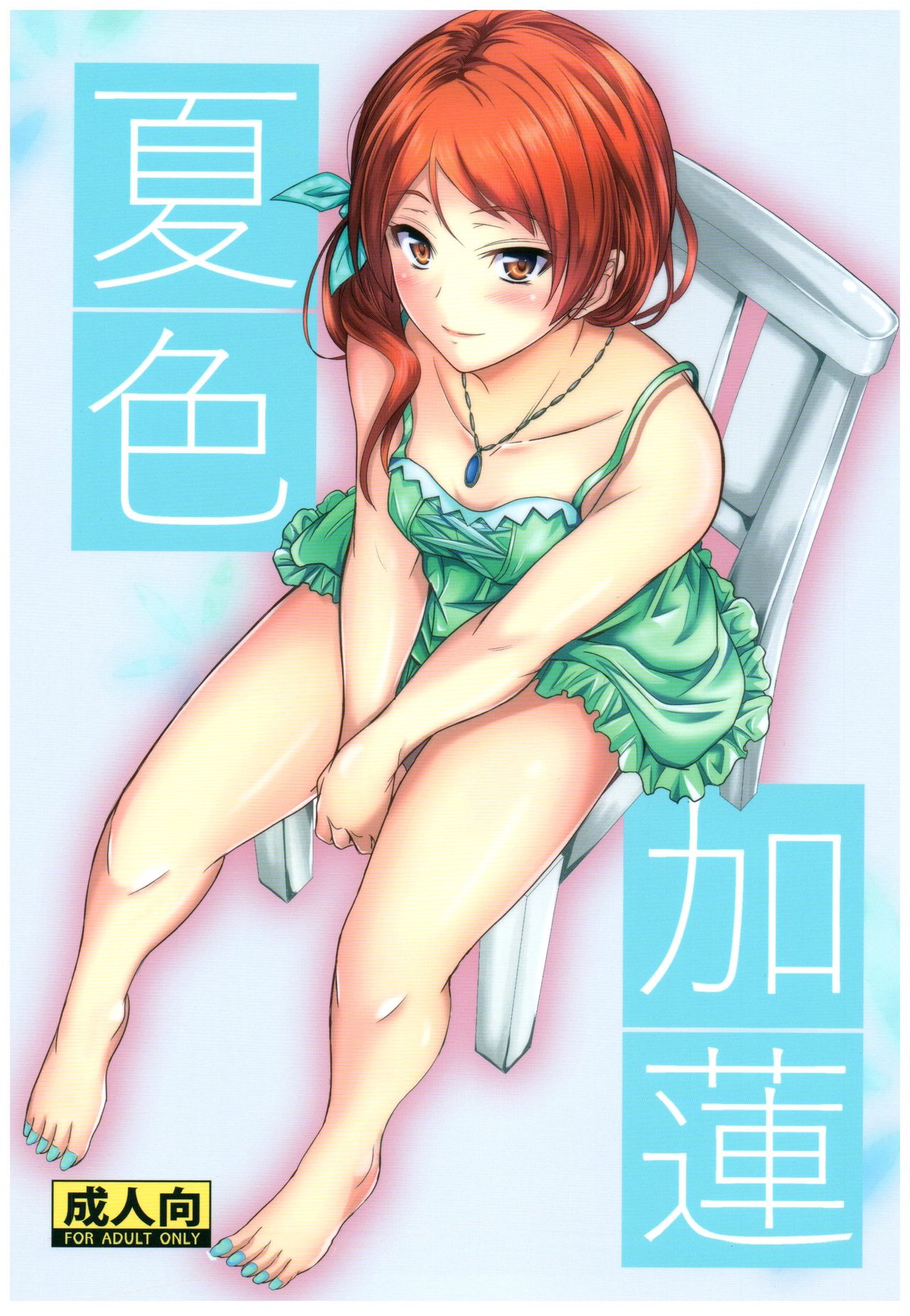 Natsuiro Karen page 1 full