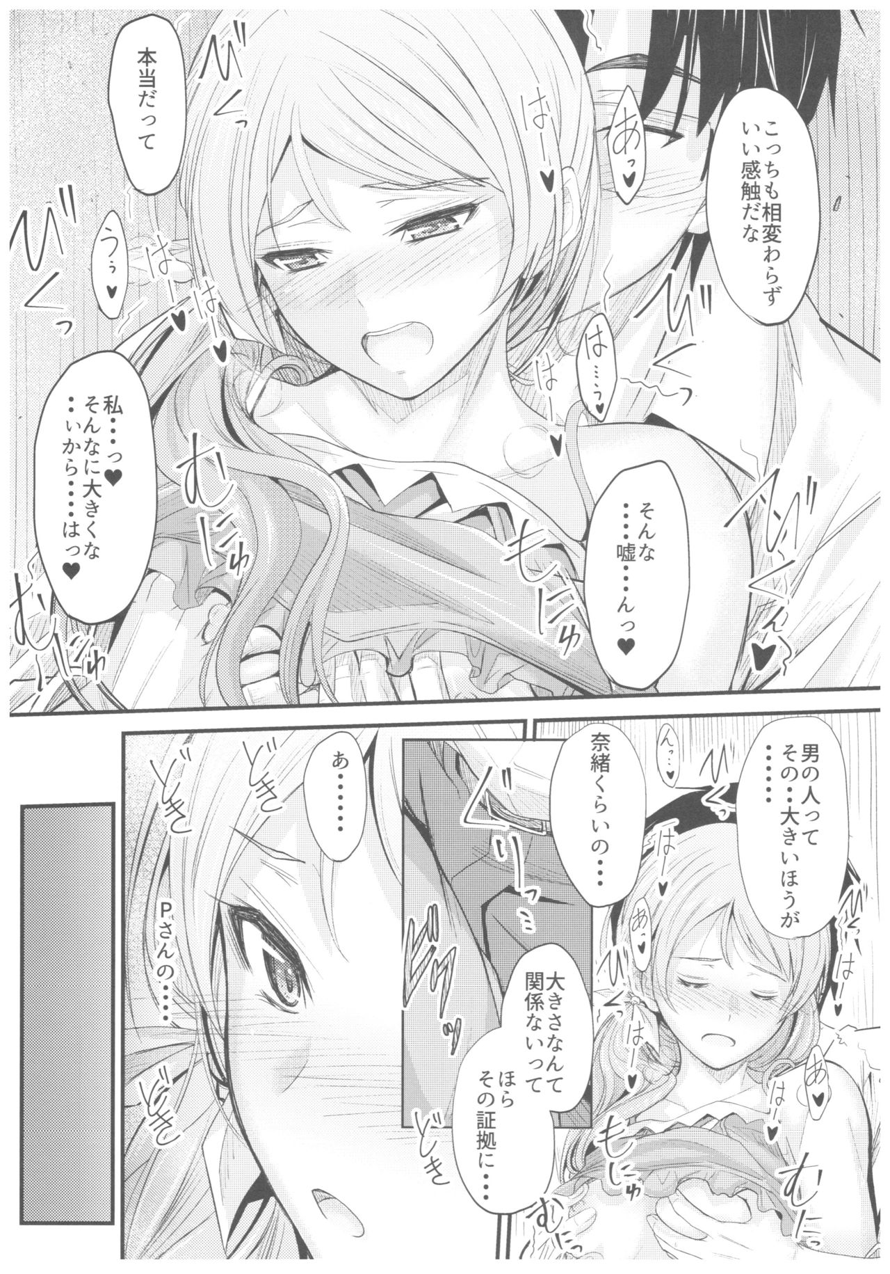 Natsuiro Karen page 11 full