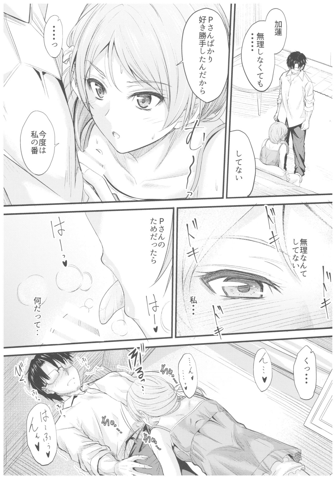 Natsuiro Karen page 12 full