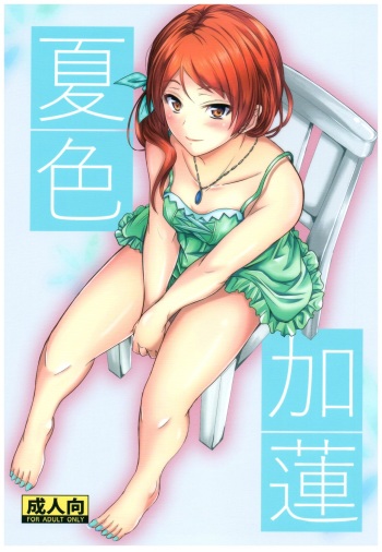 (C92) [Junk Box (Mutsuki)] Natsuiro Karen (THE IDOLM@STER CINDERELLA GIRLS) cover