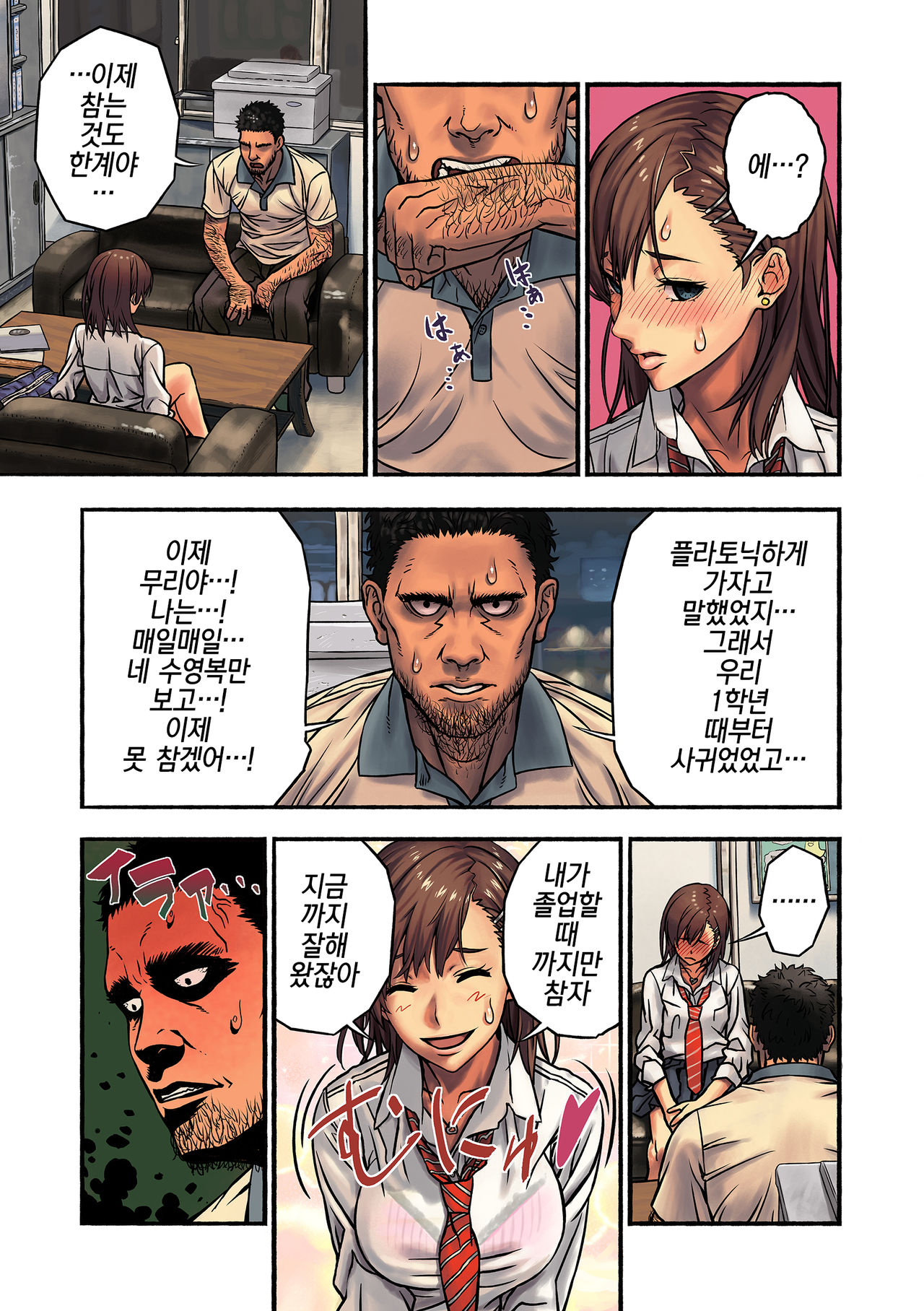Chinatsu to Kuma-chan Sensei |치나츠와 쿠마짱 선생님 page 12 full