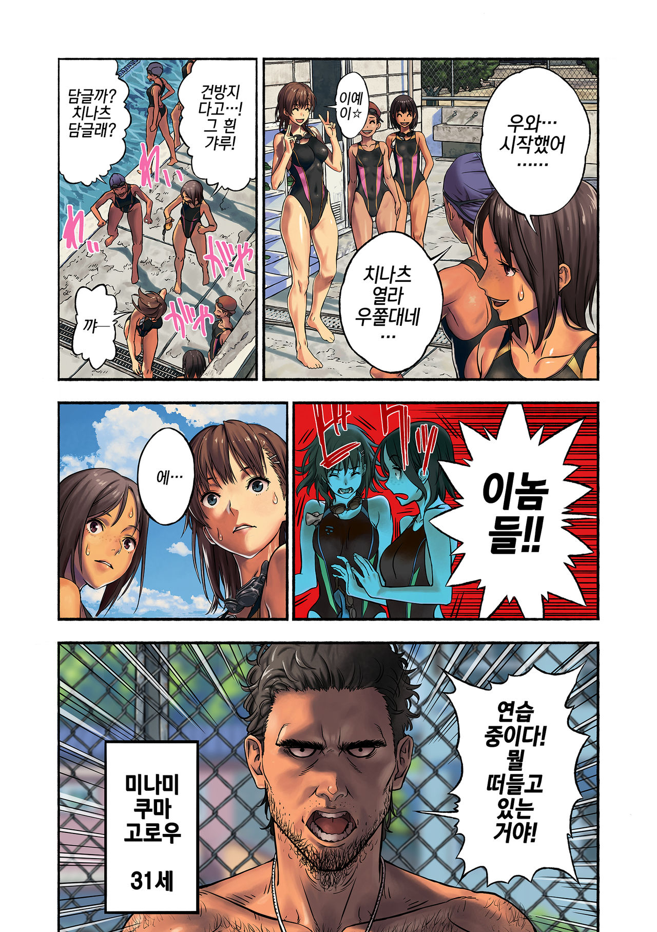 Chinatsu to Kuma-chan Sensei |치나츠와 쿠마짱 선생님 page 5 full