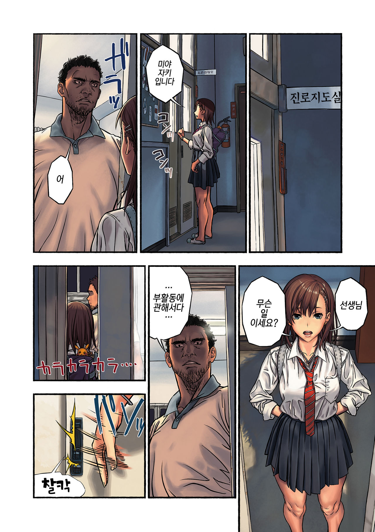 Chinatsu to Kuma-chan Sensei |치나츠와 쿠마짱 선생님 page 9 full