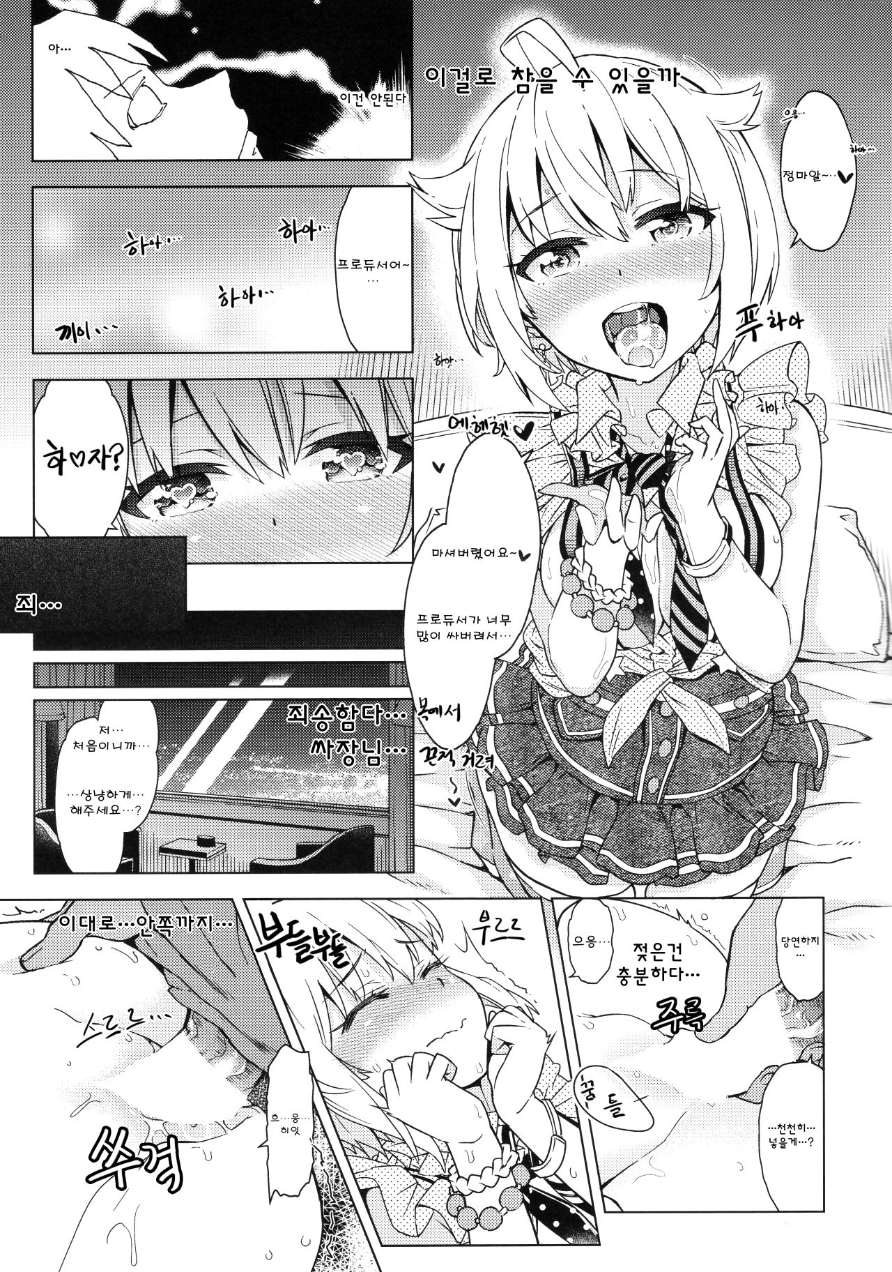 ...Dame? | ...안돼? page 12 full