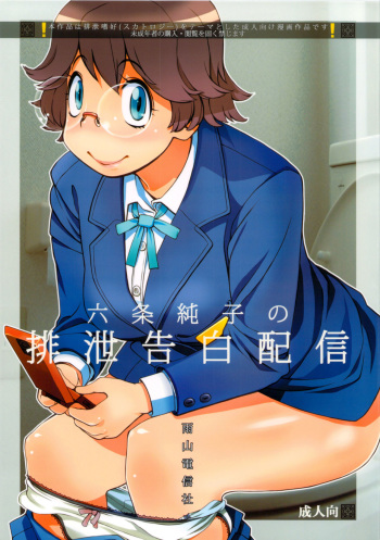 (C82) [Ameyama Telegraph (Ameyama Denshin, RADIOHEAD)] Rokujou Junko no Haisetsu Kokuhaku Haishin [Spanish] =Mr.MPD= cover