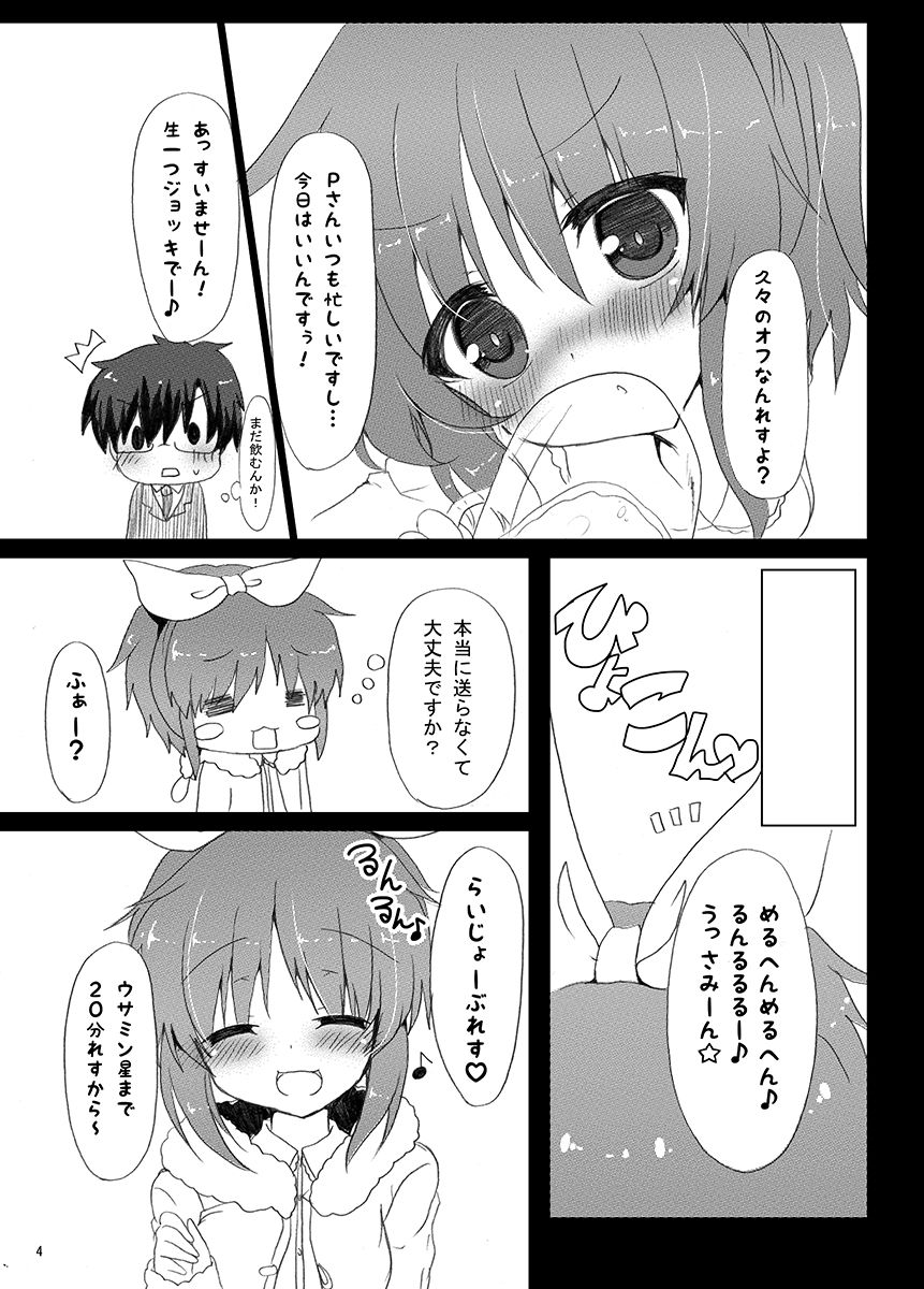 Usamin ni Peropero Sareru dake no Hon. page 5 full
