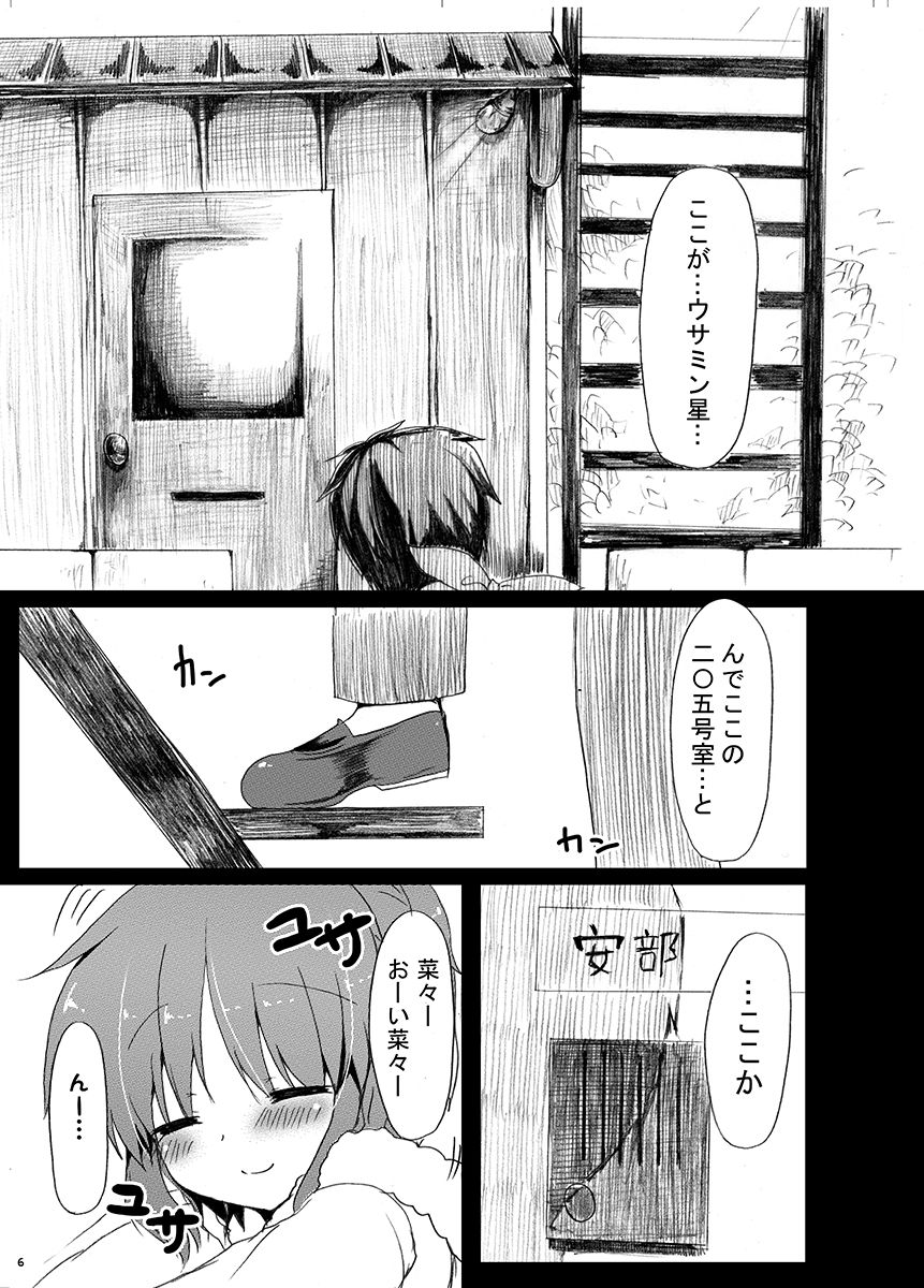 Usamin ni Peropero Sareru dake no Hon. page 7 full