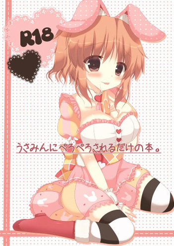 [Lonely Church (Suzunone Rena)] Usamin ni Peropero Sareru dake no Hon. (THE IDOLM@STER CINDERELLA GIRLS) [Digital] cover