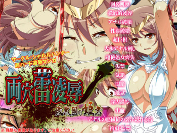 [Charle Hunter] Ryou Ana Tsubomi Ryoujoku ~Haisenkoku no Himegimi~ cover