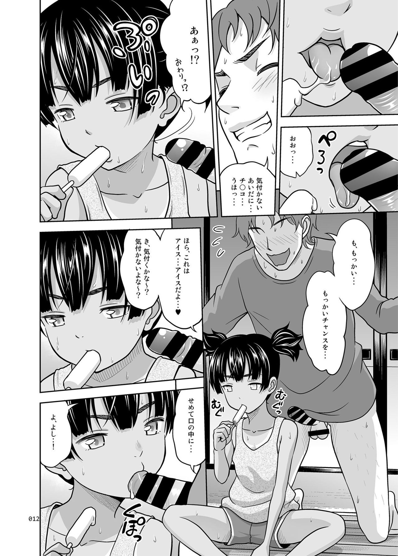 Fukuramikake na Shoujo no Ehon page 12 full