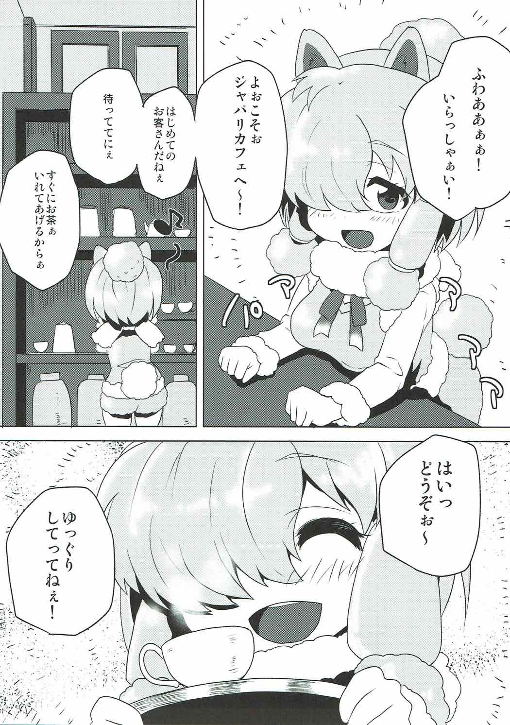 Alpaca-chan ni Biyaku o Nomasete Iroiro Suru Hon page 4 full