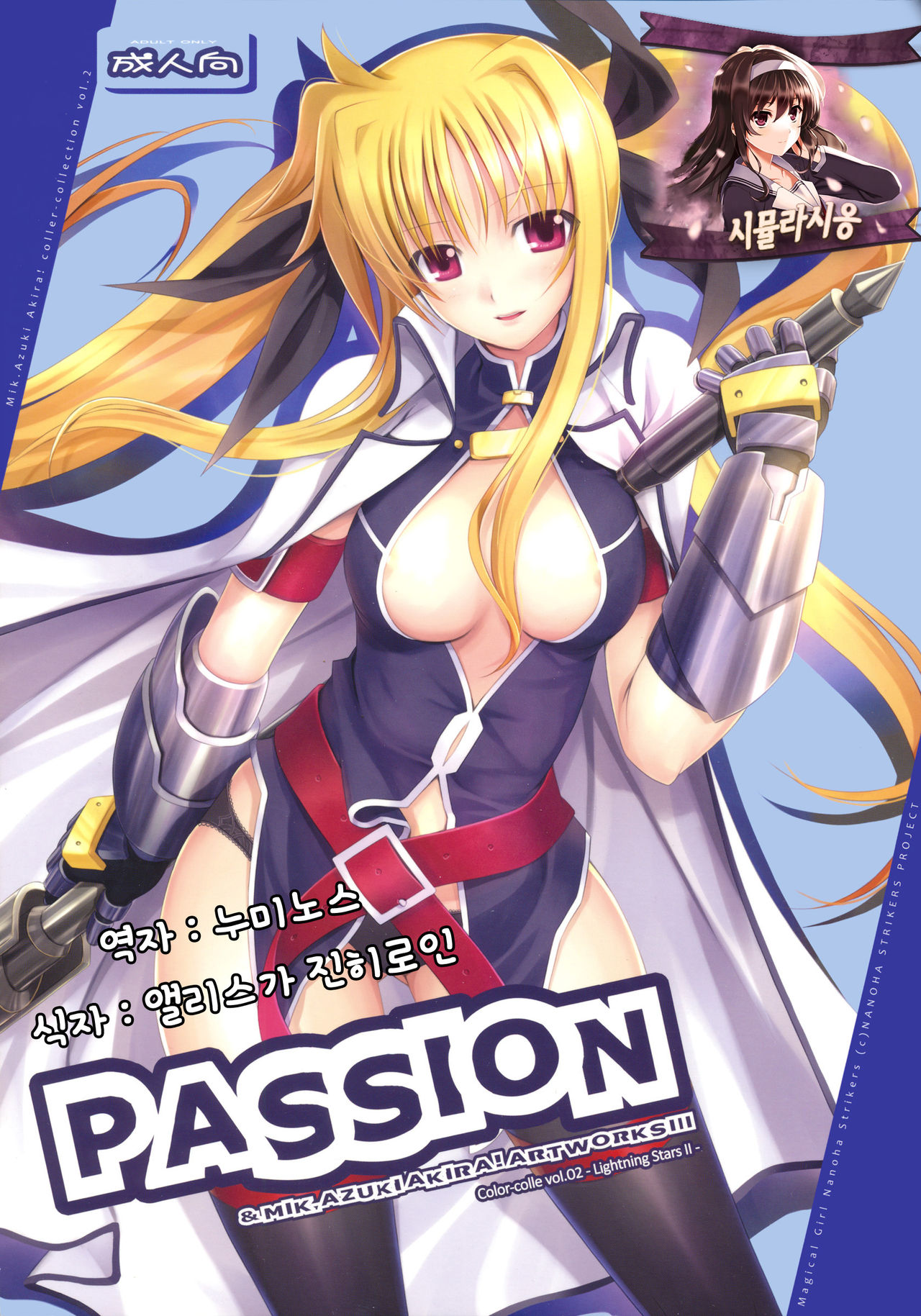 PASSION -karakore 2- page 1 full