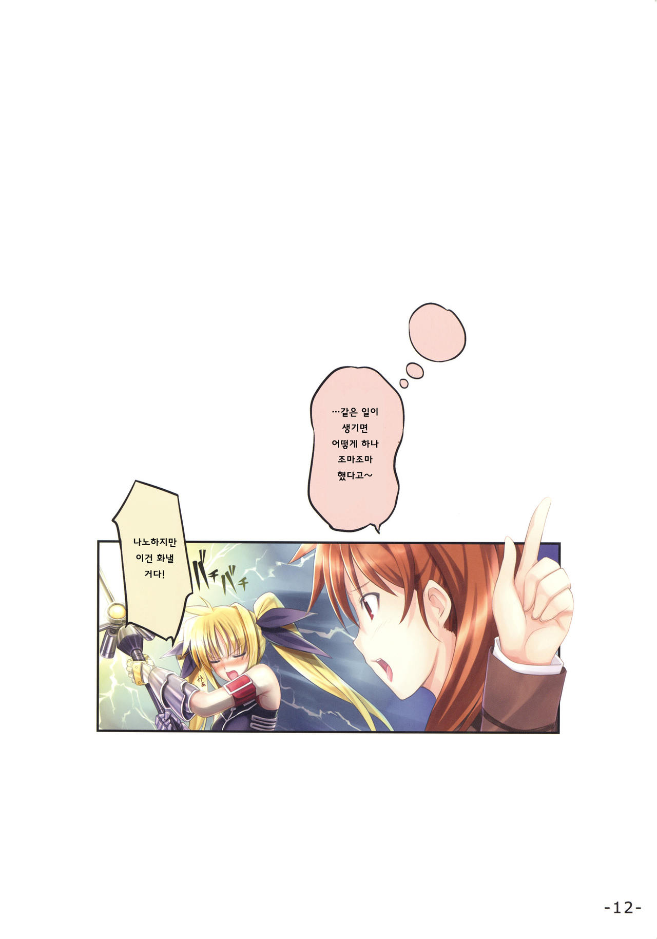 PASSION -karakore 2- page 12 full