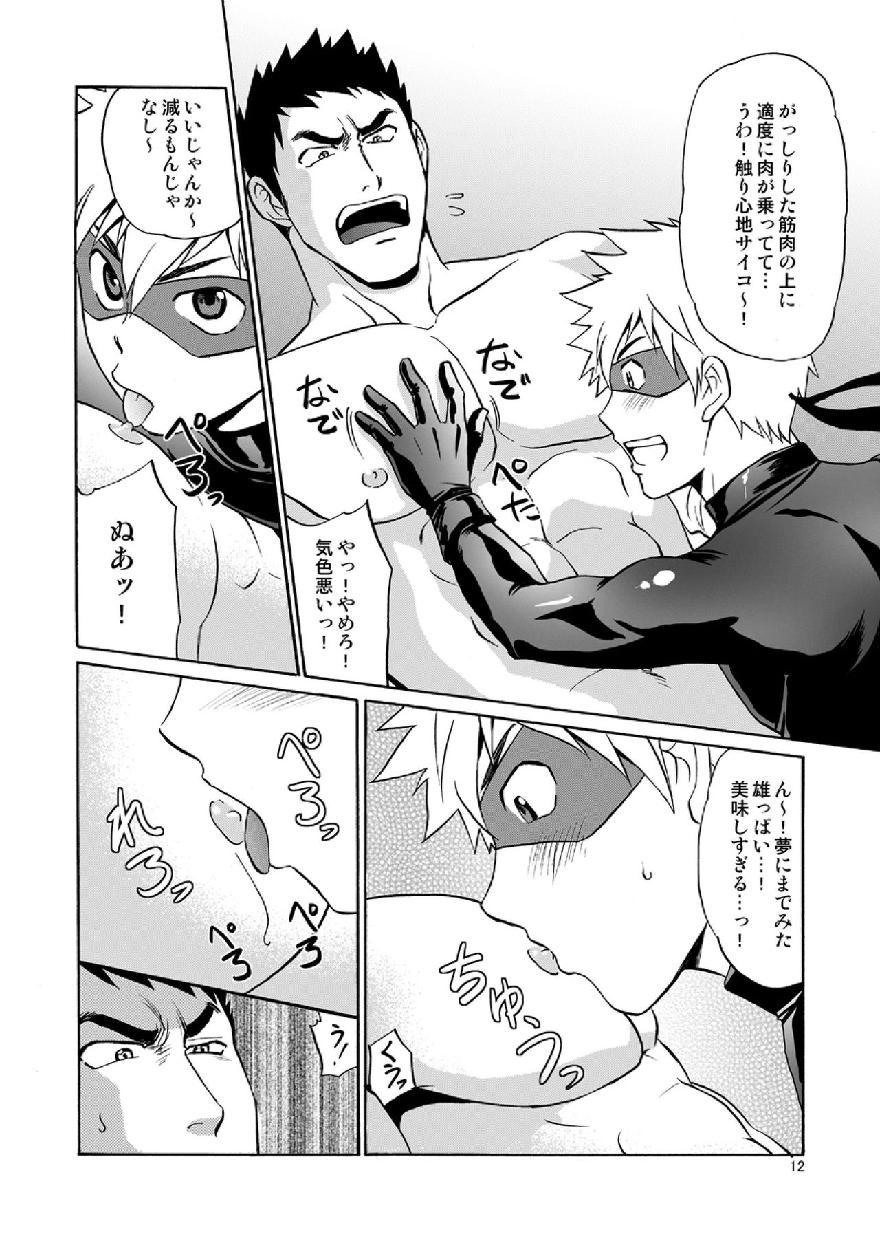 Kaitou ga Gatai no Ii Keibuho-san ni Nokkaru Hon page 12 full