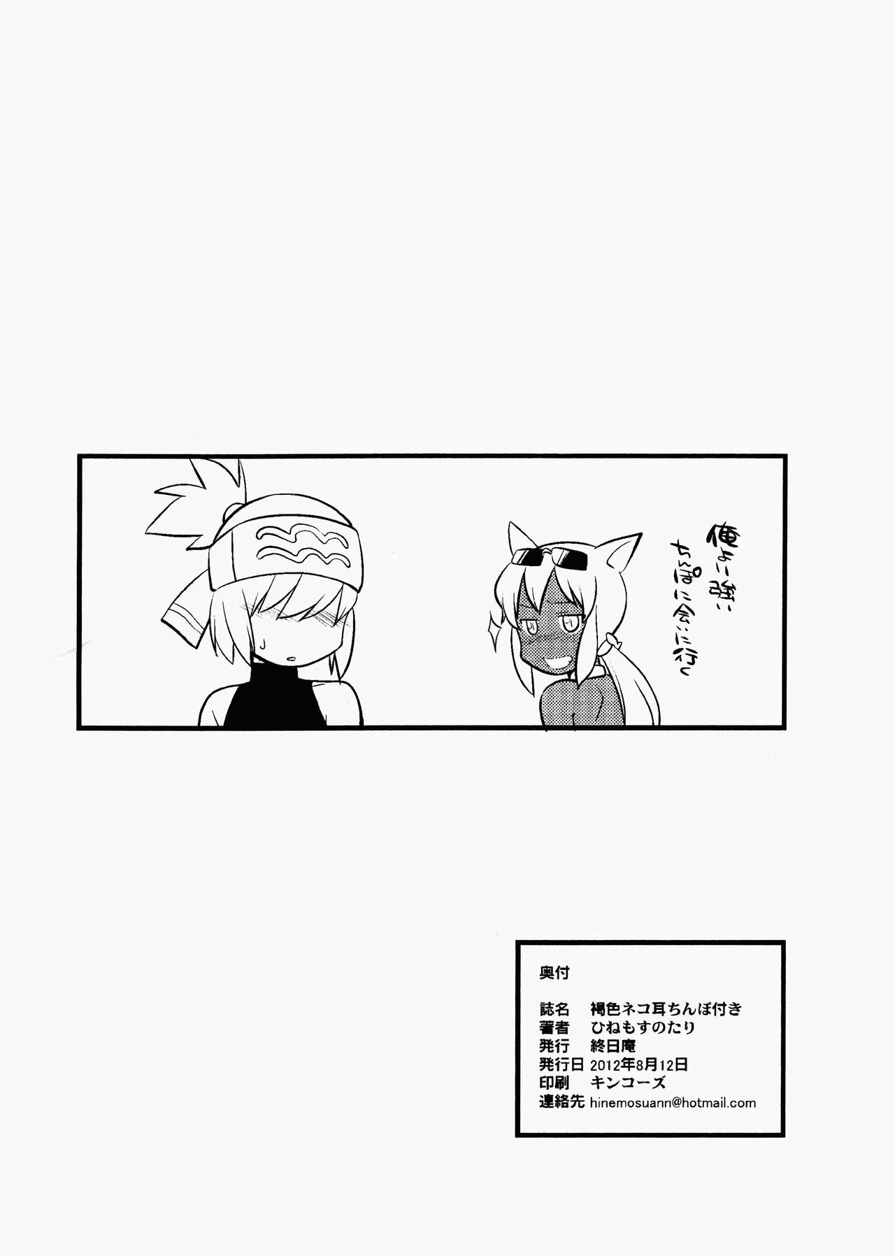 Kasshoku Nekomimi Chinpotsuki page 12 full