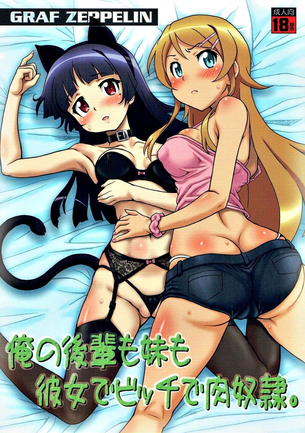 Ore no Kouhai mo Imouto mo Kanojo de Bitch de Nikudorei. page 1 full