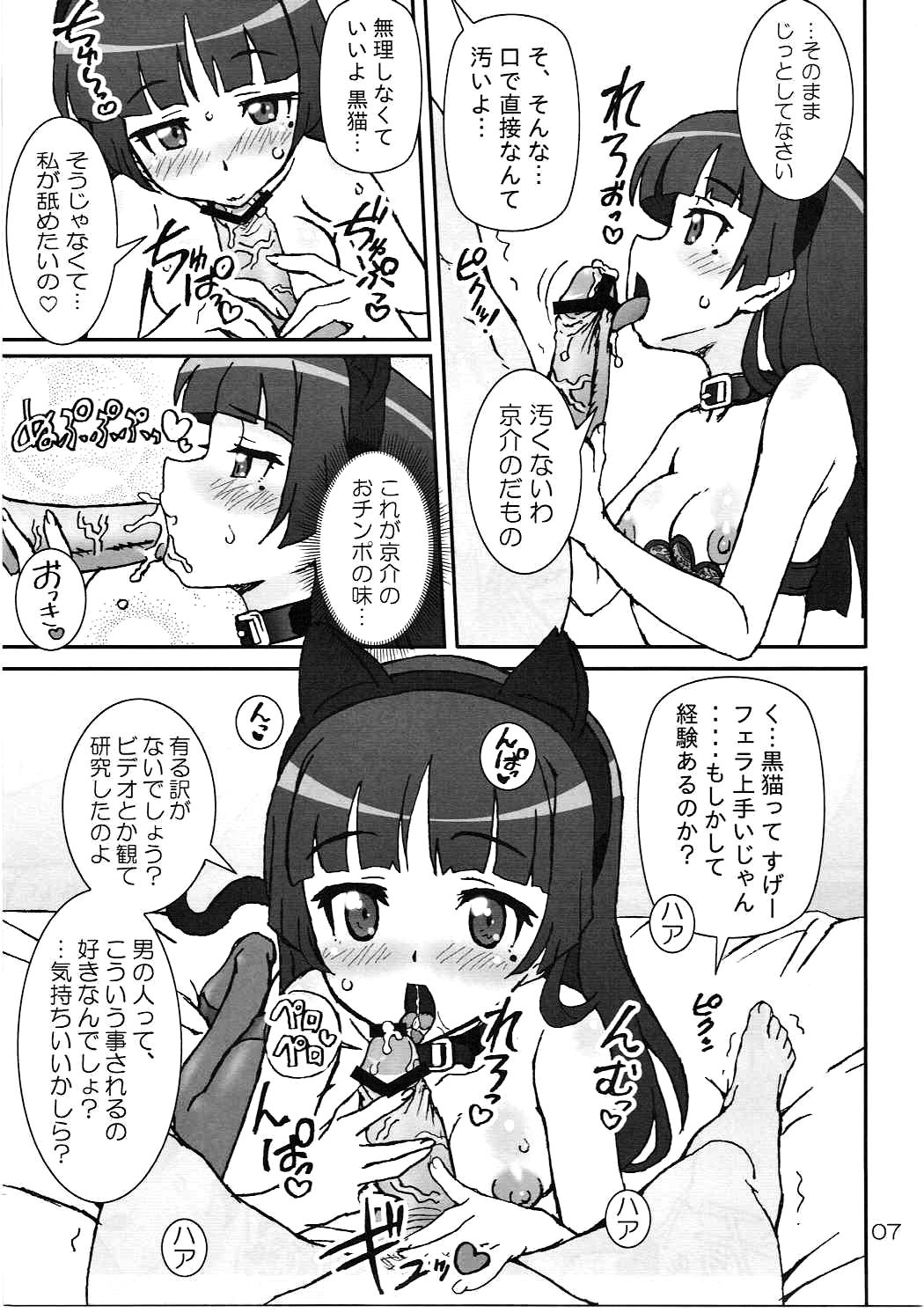 Ore no Kouhai mo Imouto mo Kanojo de Bitch de Nikudorei. page 6 full