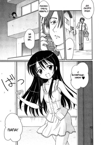[Aoyama Reo] DADDY'S GIRL (COMIC Moog 2006-07) [Russian] cover