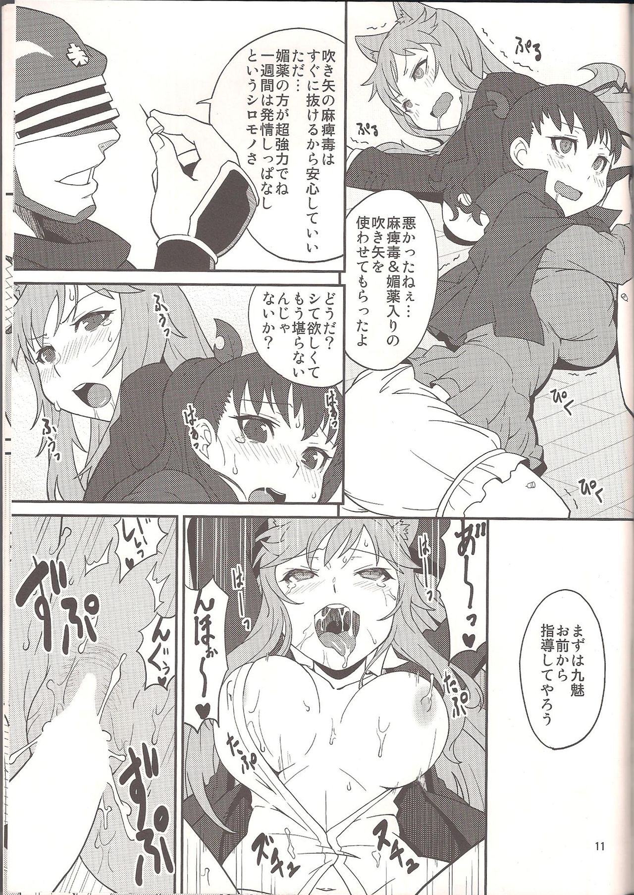 Toono ni Nise Kyoukan ga Yattekita! page 10 full