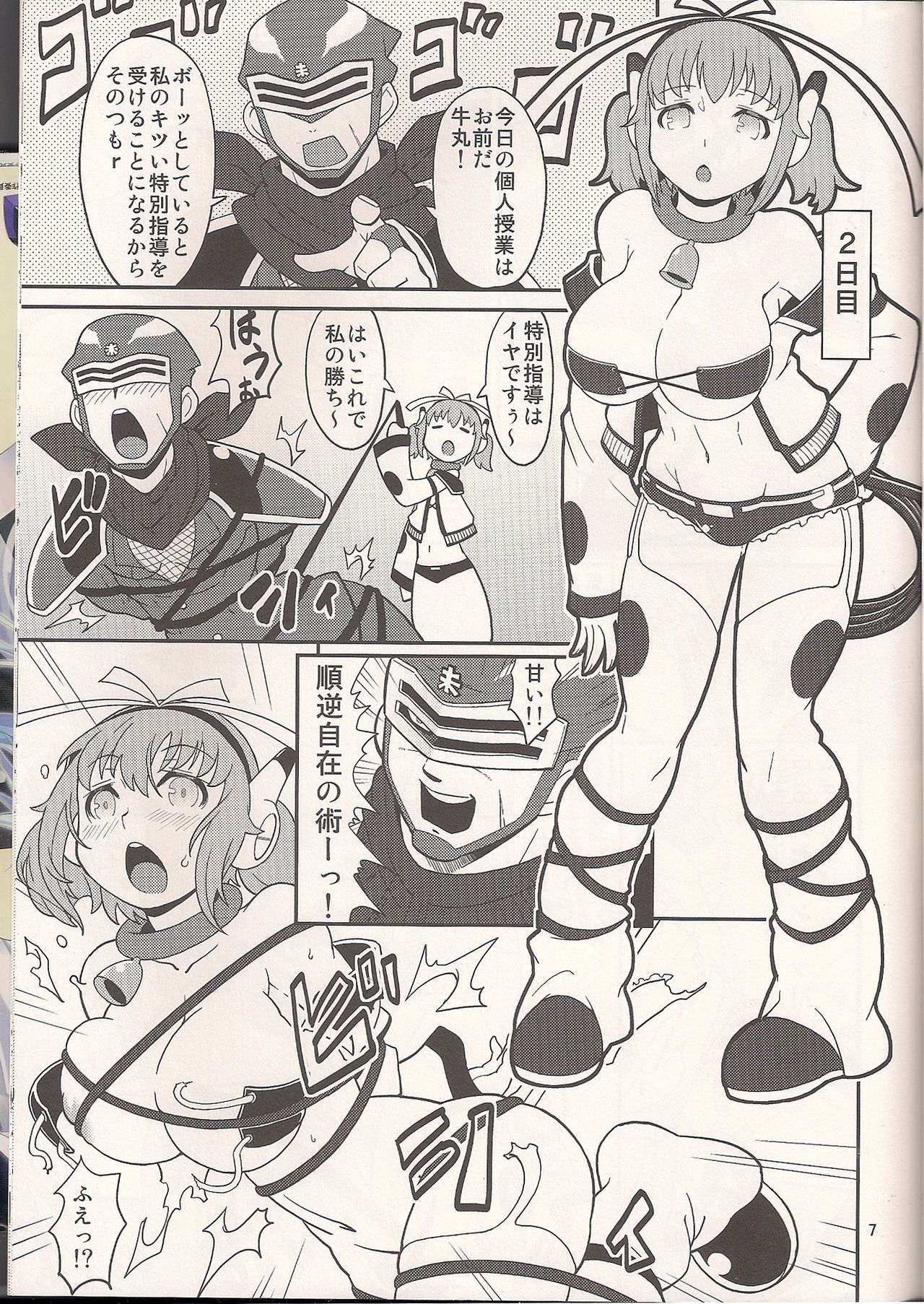 Toono ni Nise Kyoukan ga Yattekita! page 6 full