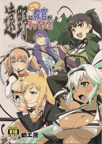(C88) [Hagane Koubou (Haganema)] Toono ni Nise Kyoukan ga Yattekita! (Senran Kagura) cover