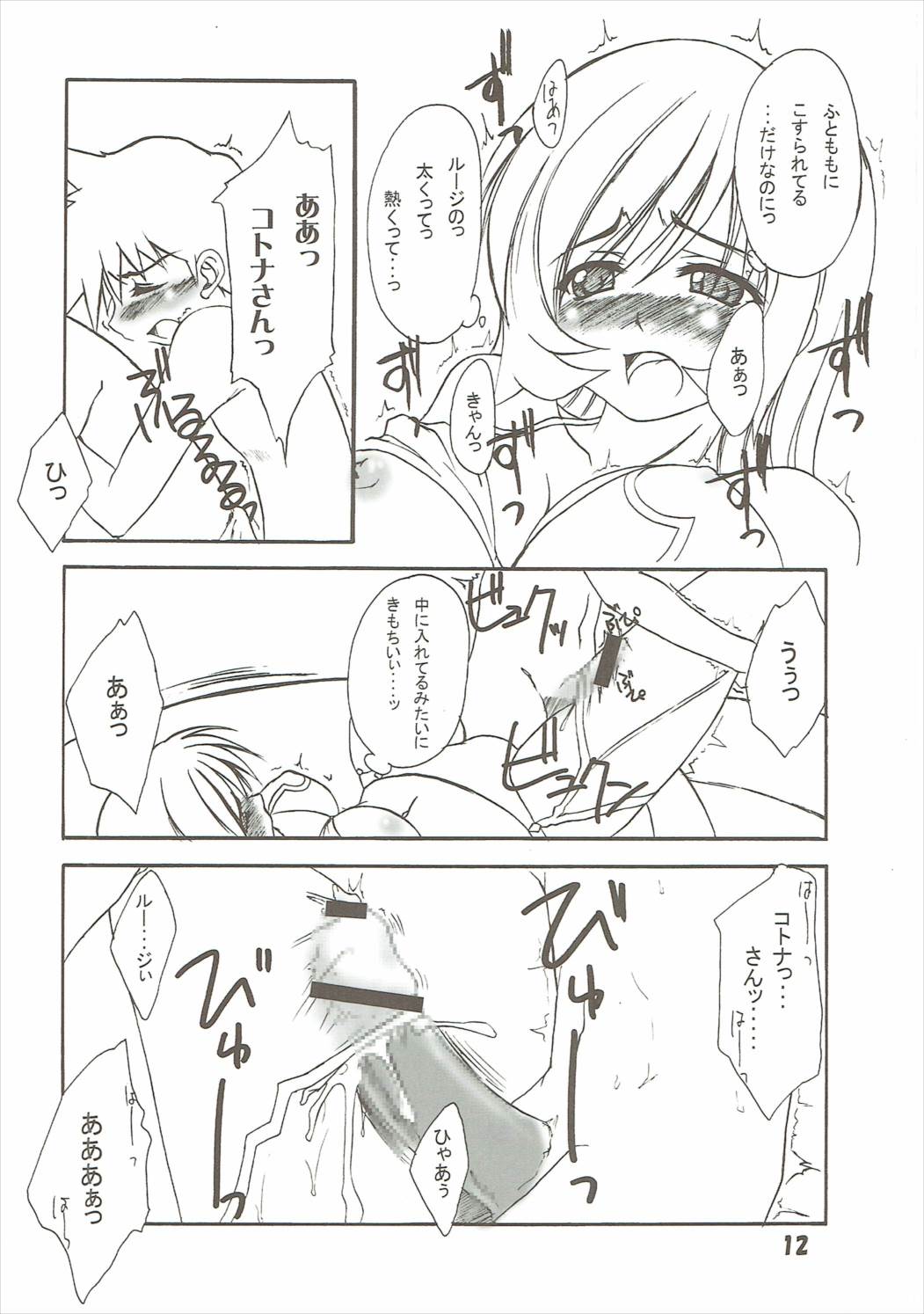 KotoNatsu page 11 full